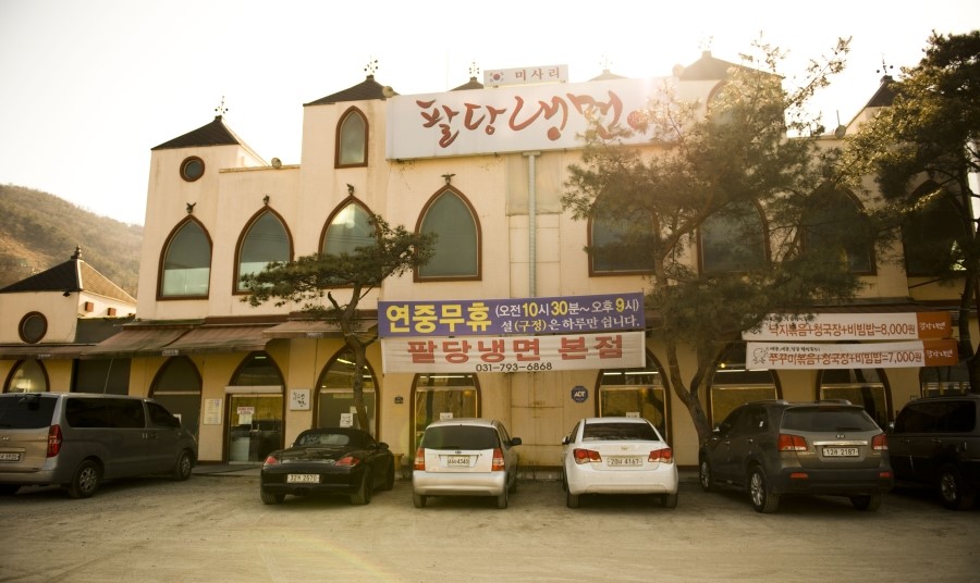 팔당냉면 이미지
