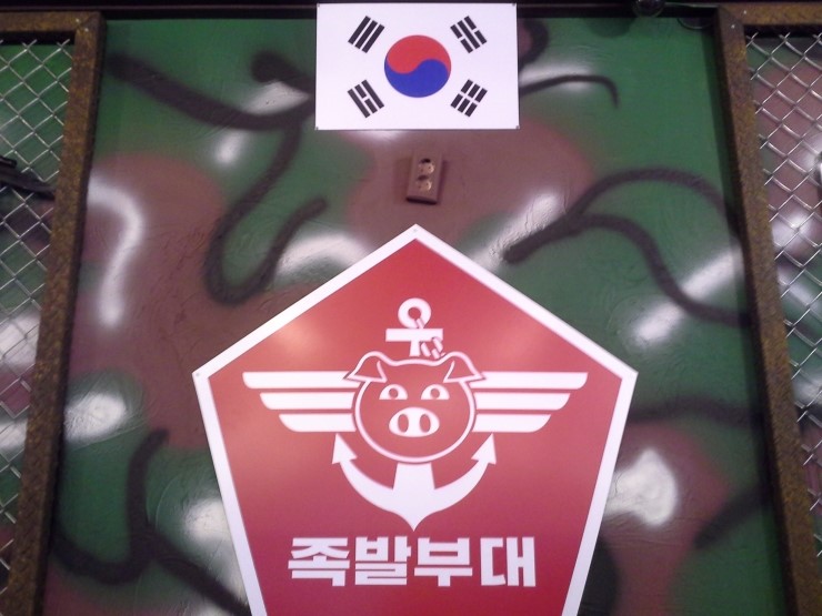 족발부대 이미지