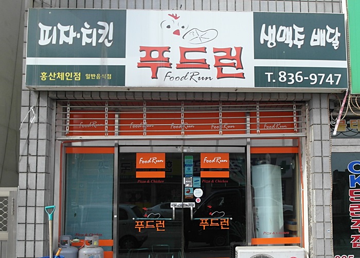 푸드런 이미지