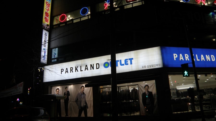 파크랜드포항 이미지