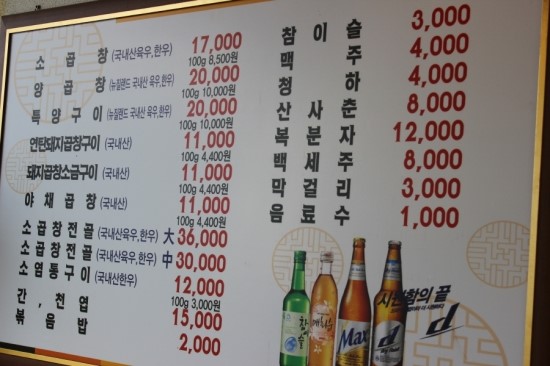 왕십리황소곱창 이미지