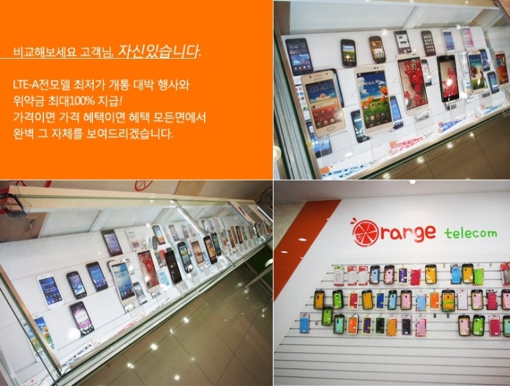 오렌지텔레콤 이미지