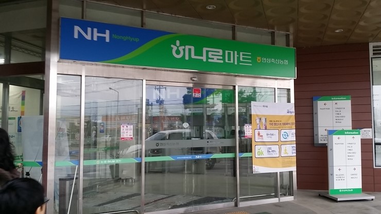 안성축산농협하나로마트 이미지