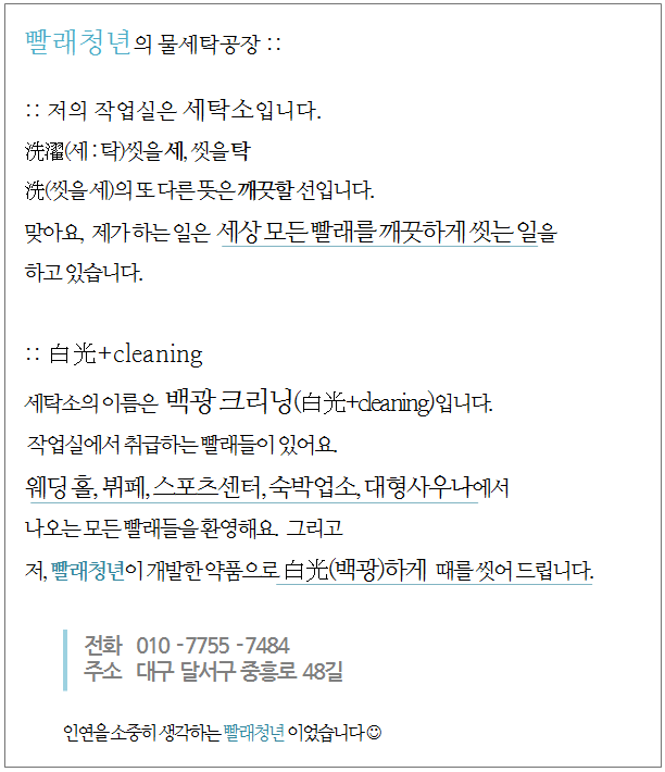 백광세탁 이미지