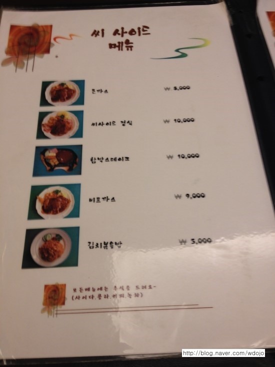 씨싸이드 경양식 이미지
