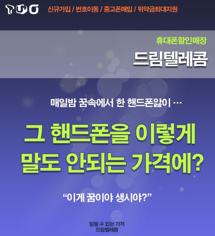 드림텔레콤 이미지