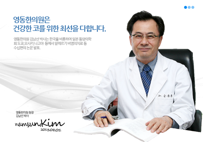 영동한의원 이미지