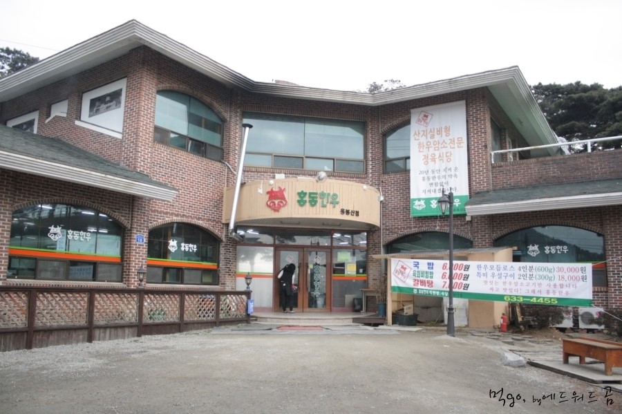 홍동한우 이미지