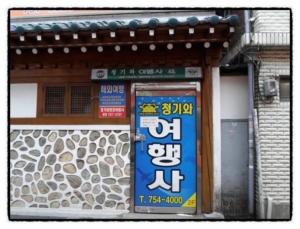 청기와여행사 이미지