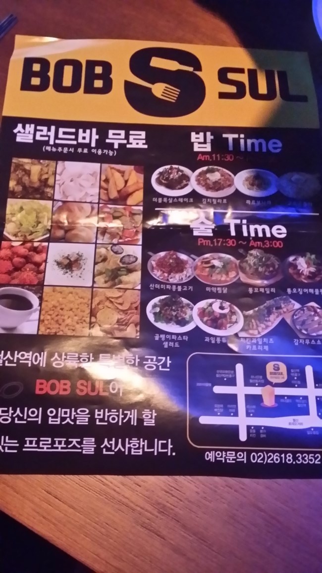 집밥술 이미지