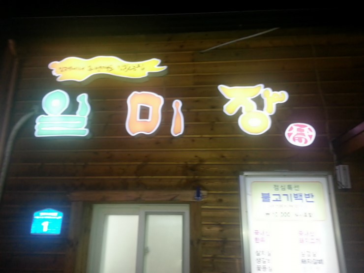 일미장 이미지