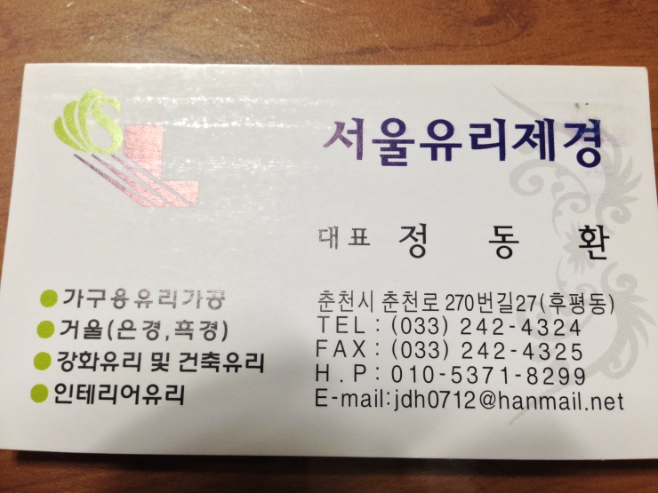 서울유리제경 이미지