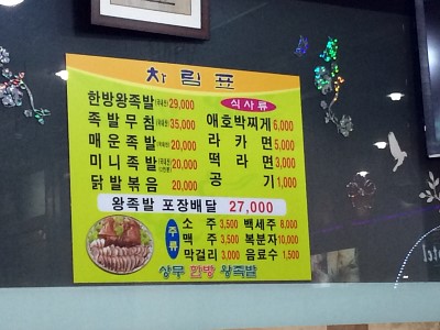 상무한방왕족발 이미지