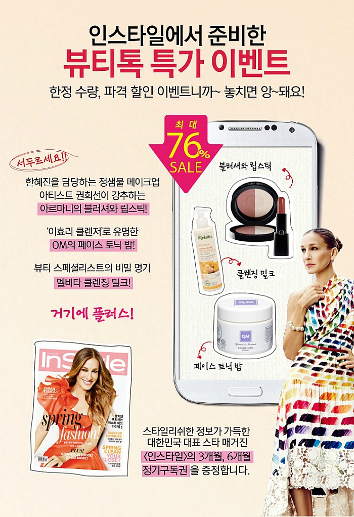 뷰티톡톡 이미지