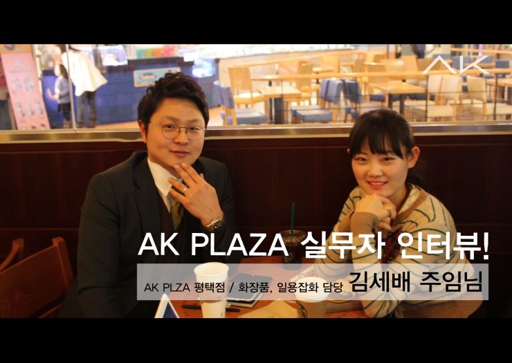 AK PLAZA 평택점 이미지