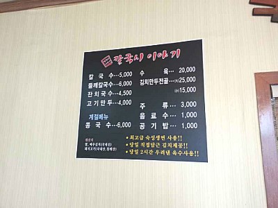 칼국수이야기 이미지