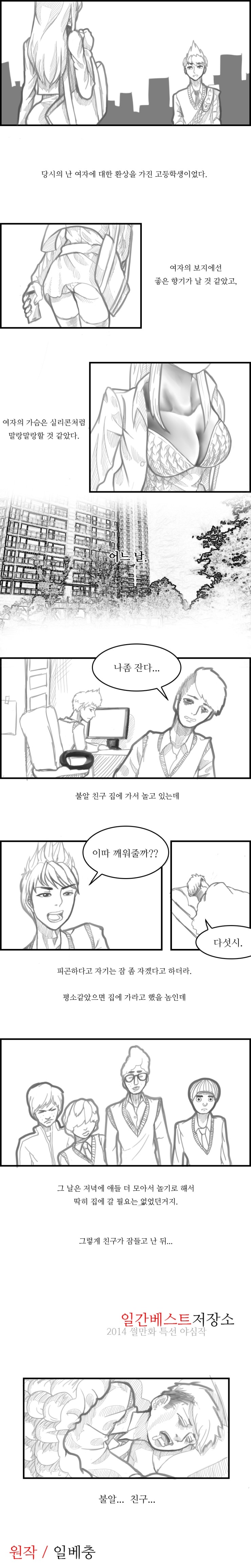 불알친구 여동생 팬티로 딸 친 썰 만화.manhwa : 네이버 블로그