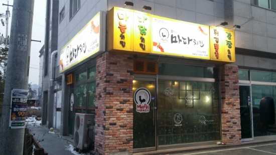 마파치킨 이미지