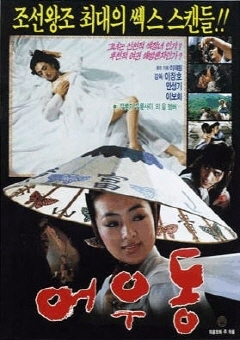 어우동 이미지