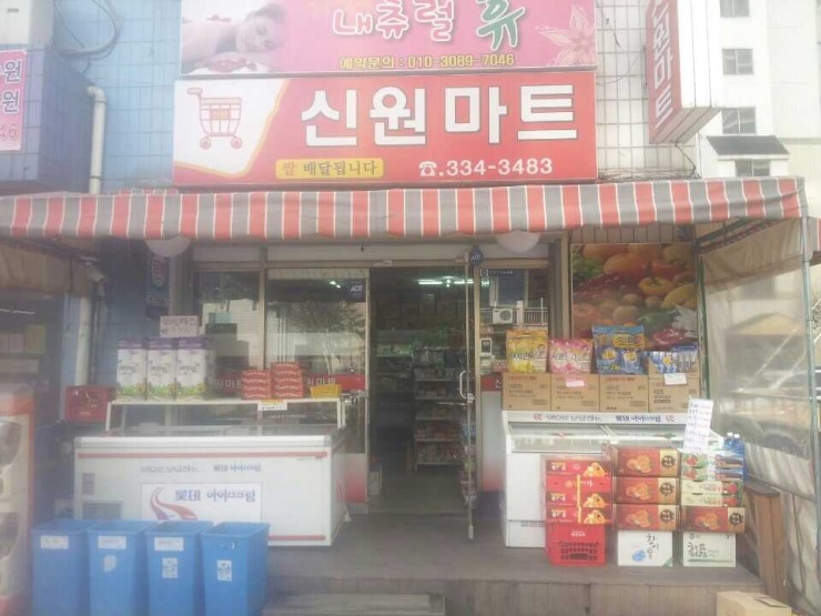 신원마트 이미지