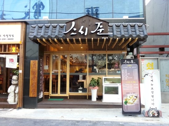 스시대장 이미지