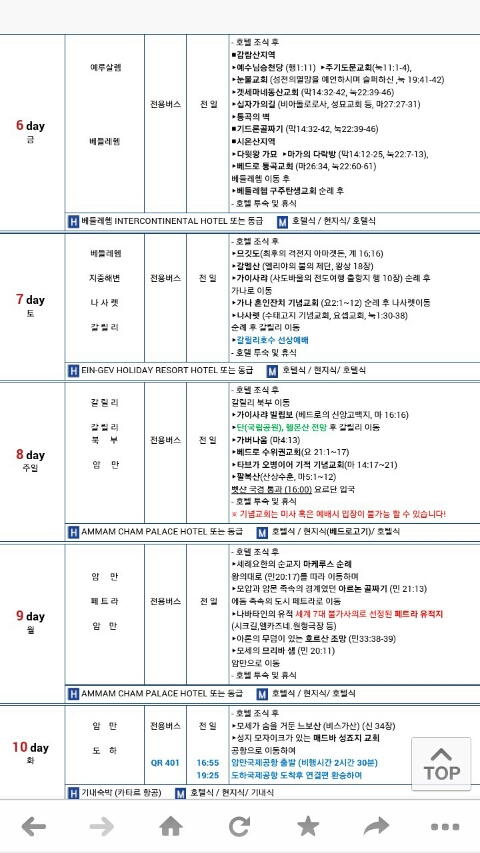 갈릴리여행사 이미지