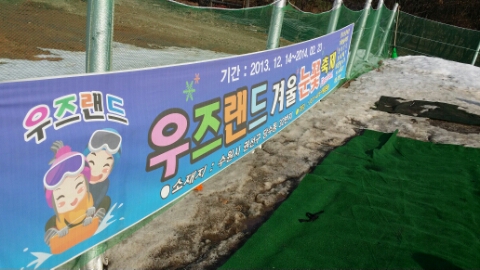 우즈랜드 이미지