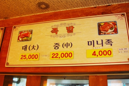 먹을만한족발 이미지