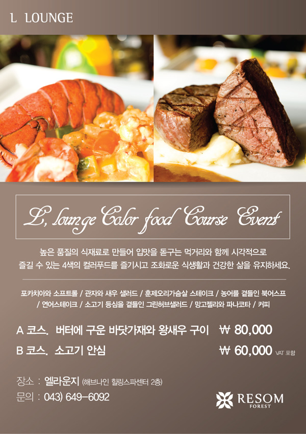 엘푸드라운지 이미지