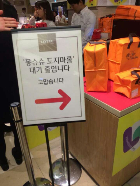 몽슈슈롯데백화점 이미지