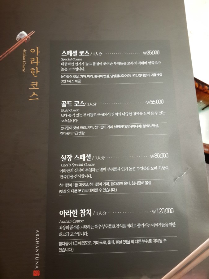 아라한참치 이미지