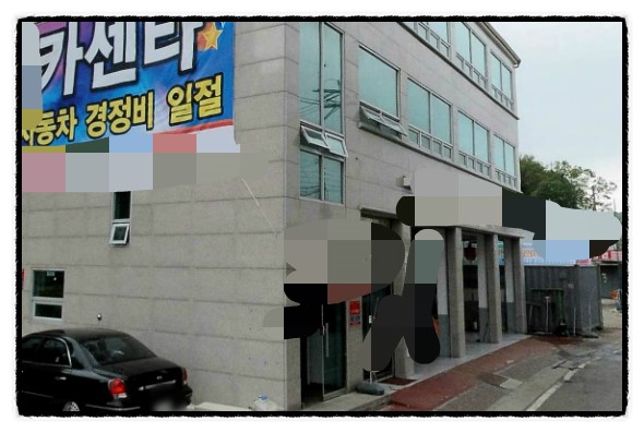 소망카센타 이미지