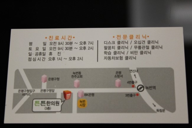 은평경희한의원 이미지
