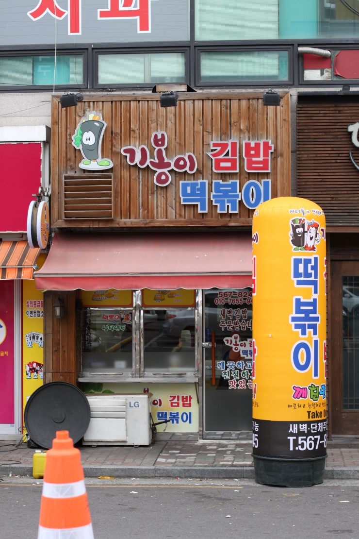 기봉이김밥 이미지