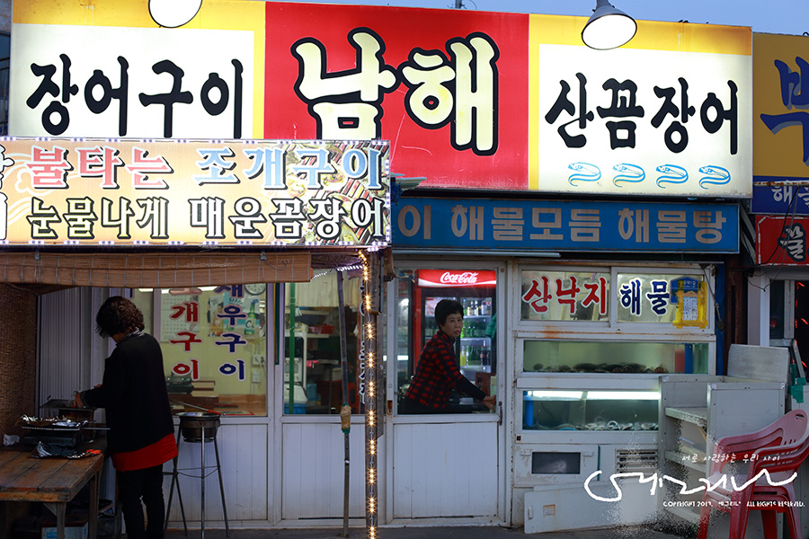 남해장어구이 이미지