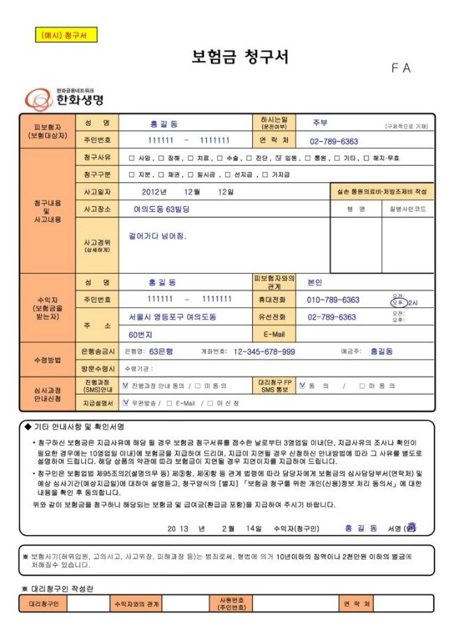 한화생명(구 대한생명) 쉽게 보험금 청구서 작성 및 양식파일 : 네이버 블로그 한화생명(구 대한생명) 쉽게 보험금 청구서 작성 및 양식파일 : 네이버 블로그
