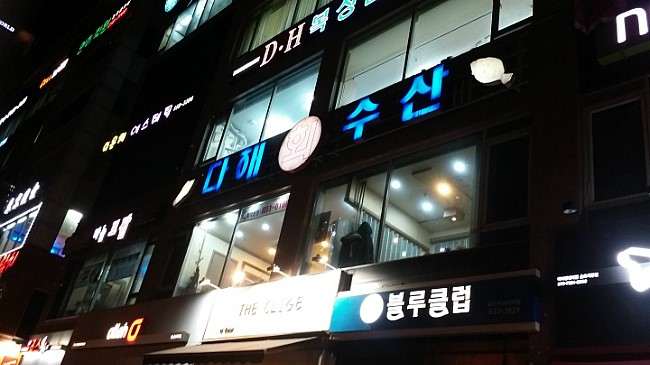 다해회수산 이미지