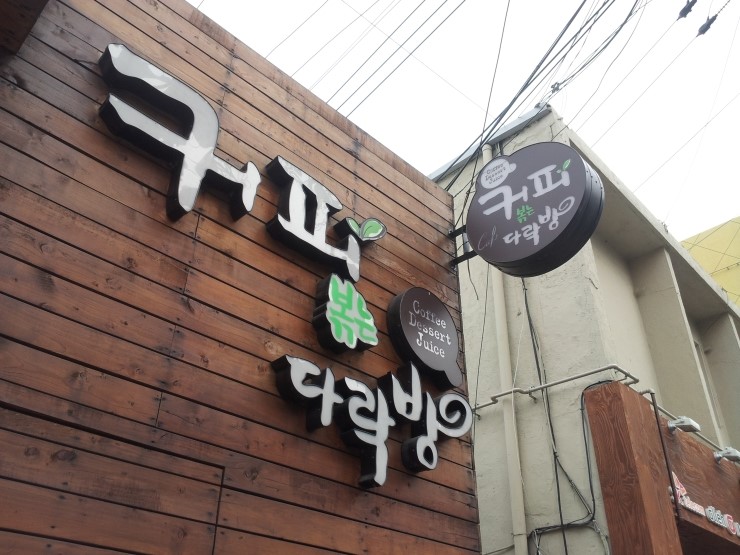커피볶는다락방 이미지