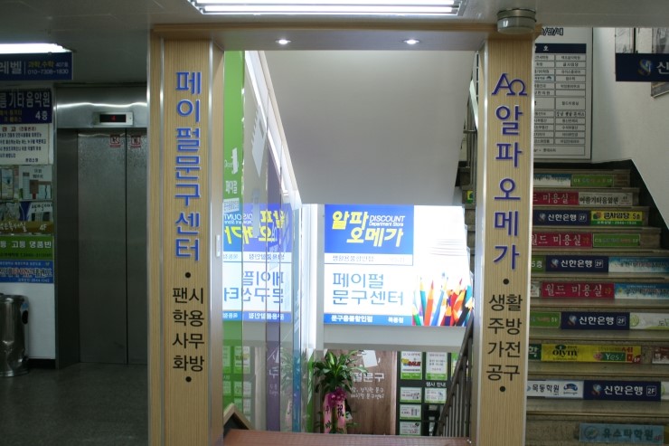 페이펄문구센터 이미지