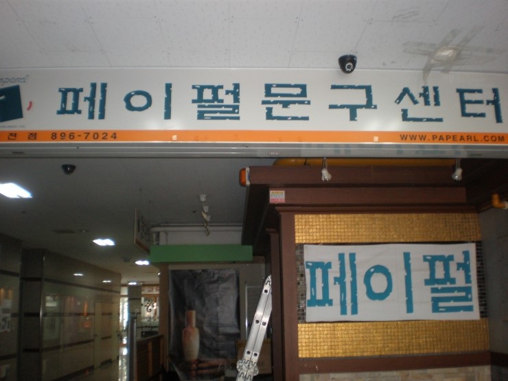 대일문구점 이미지