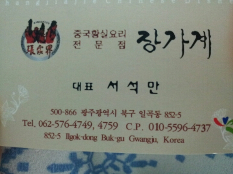 황실장가계 이미지
