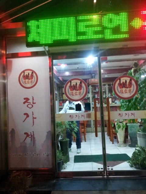 황실장가계 이미지