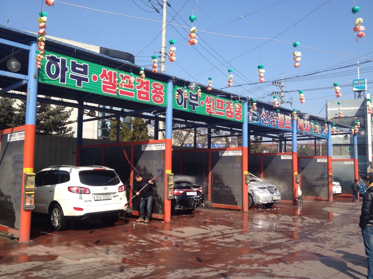 신성세차장 이미지