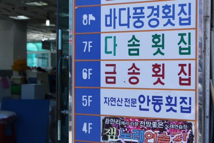 거북이횟집 이미지