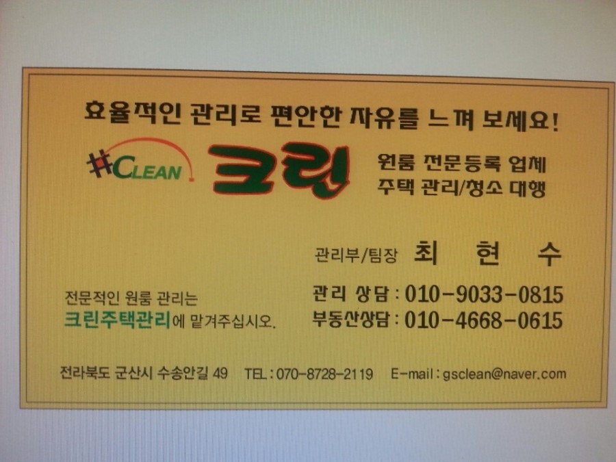 크린서비스주택관리 이미지