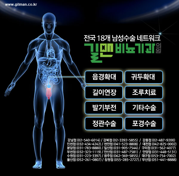 길맨비뇨기과 이미지