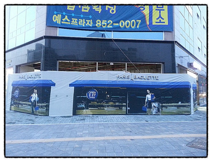 파리바게트민락 이미지