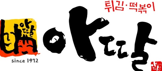 아딸분식 이미지