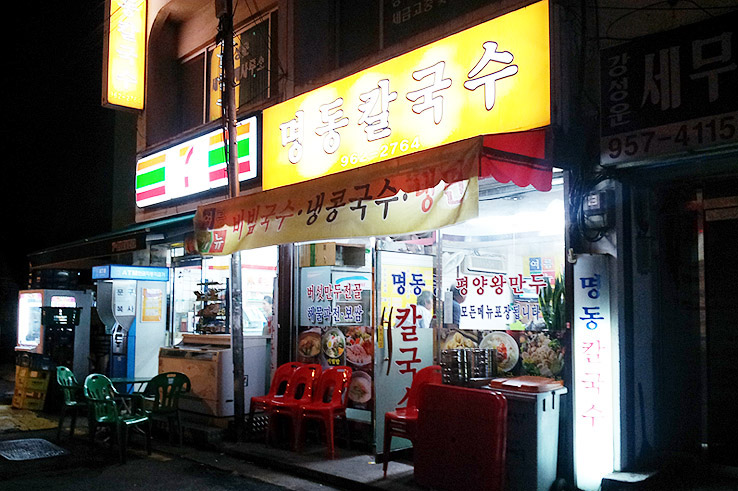 명동칼국수보쌈 이미지