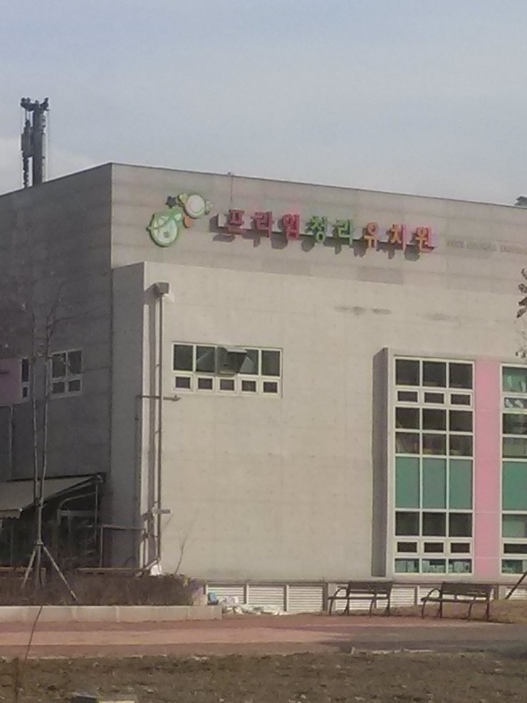 프라임청라유치원 이미지